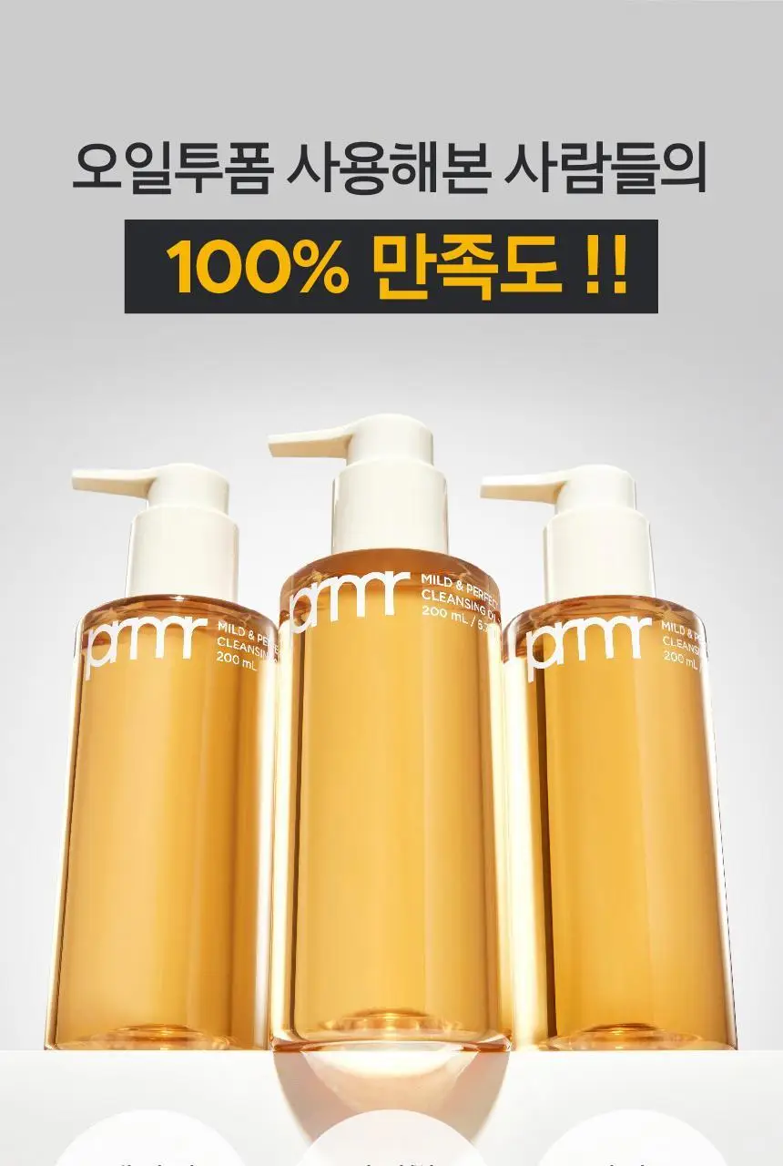 [1+1] 프리메라 마일드 앤 퍼펙트 클렌징 오일 투 폼 200ml 리필기획/단품 상세페이지 8